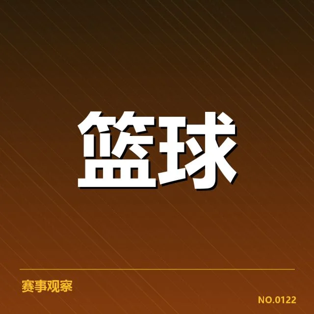 具体亮眼球员名单与赛事数据