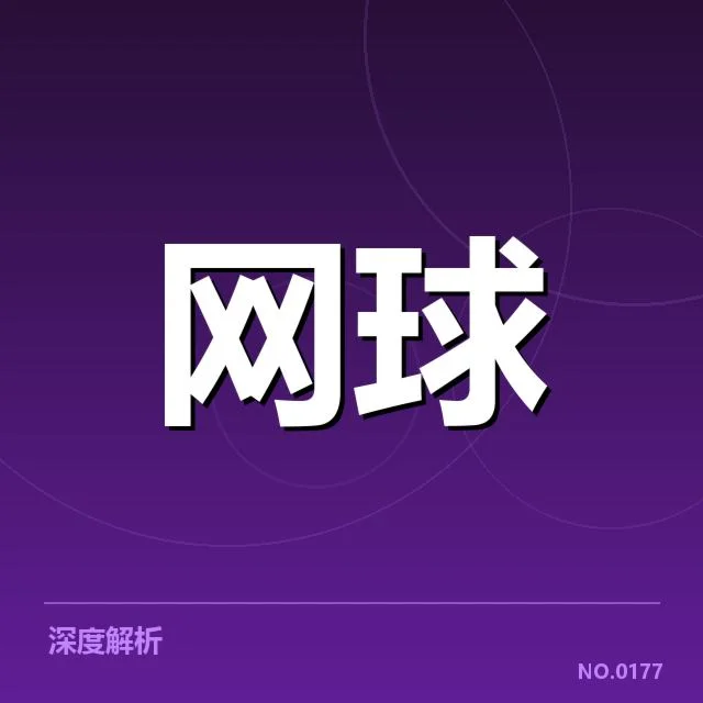 本阶段WTA赛事底线对抗的基本情况