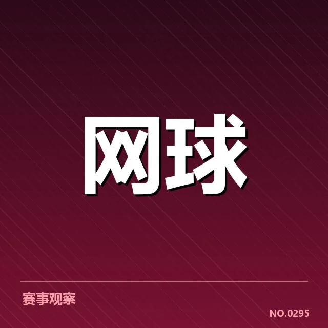 赛事确认的选手名单与赛程数据对比