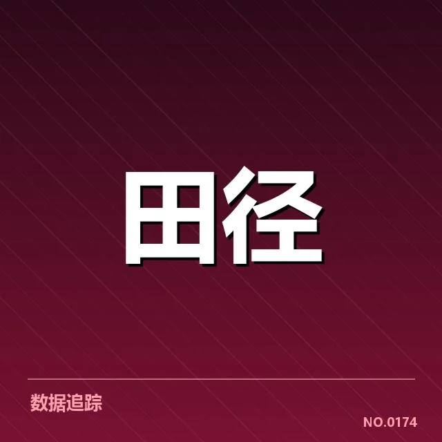 田径锦标赛分组抽签：参赛队伍公平性如何保障