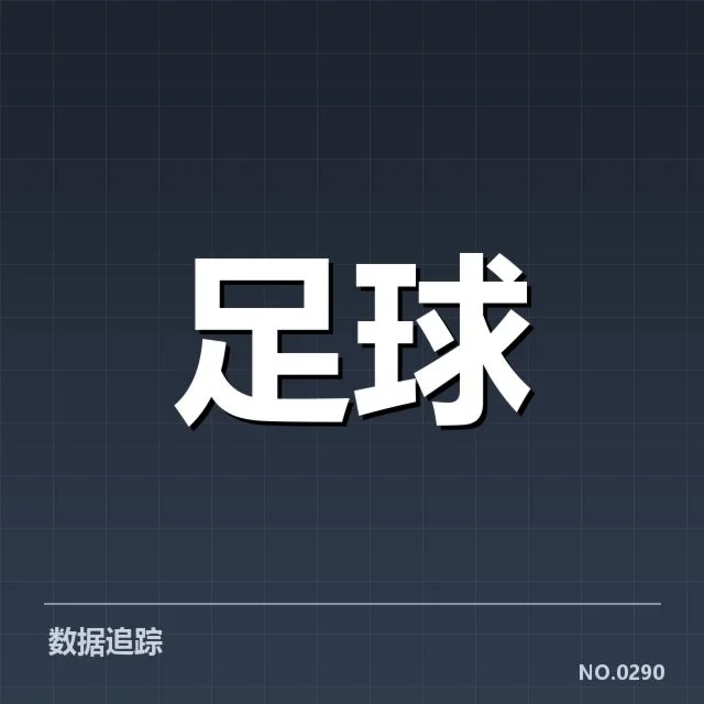 抽签确认的球队名单与赛制安排